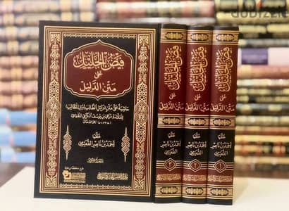 كتاب فيض الجليل علي منار السليل