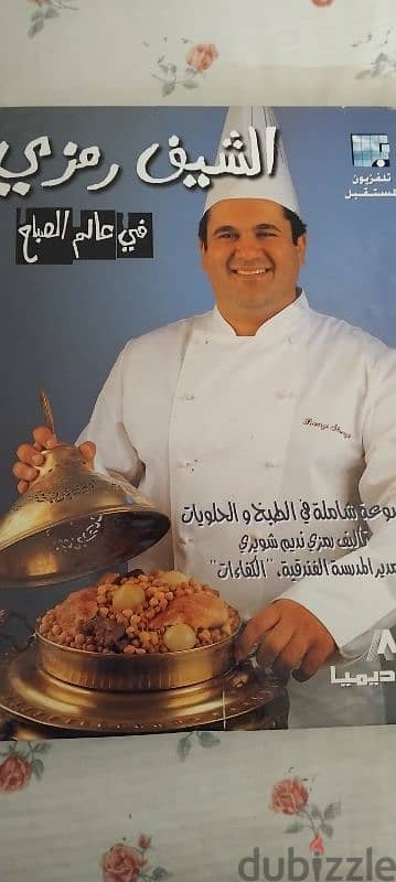 كتاب طبخ