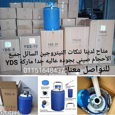 تنكات سائل النيتروجين