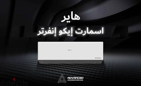 تكييف هاير 1.5 حصان بارد إنفرتر | موفر في استهلاك الكهرباء