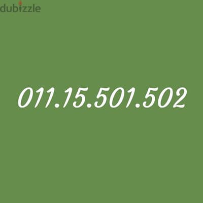 رقم اتصالات مميز بسعر بسيط