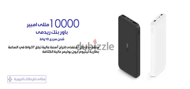 شاحن باور بانك ريدمي بسعة 10000 مللي امبير في الساعة من شاومي