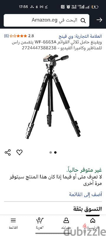 Tripod Weifeng ترايبود 1