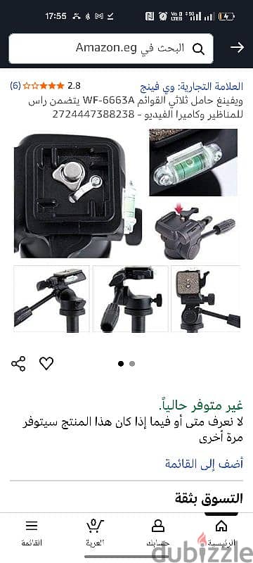 Tripod Weifeng ترايبود 2