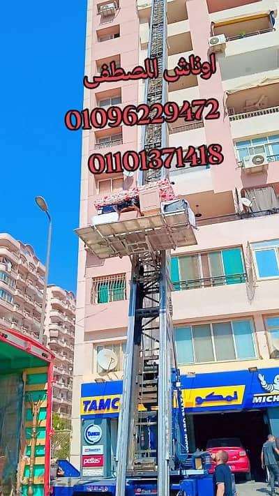 ونش رفع عفش الاثاث