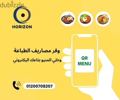 منيو اليكتروني لمطعمك