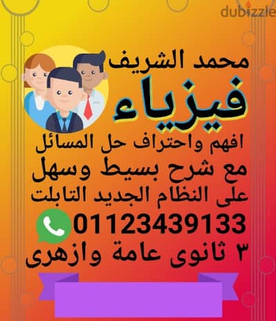 افهم واحترف حل مسائل ال فيزياء مع شرح بسيط وسهل مع مستر/محمد الشريف