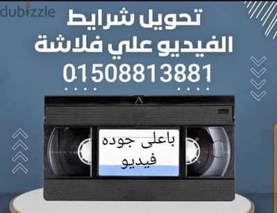 تحويل شرائط فيديو باعلى جوده نتيجه فول hd