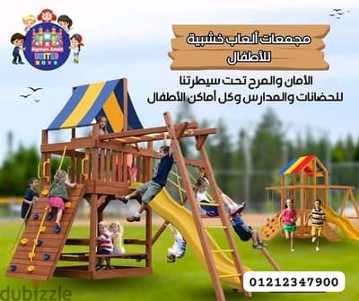 العاب المناطق الترفيهيه العاب الكيدز ايريا العاب جاردن