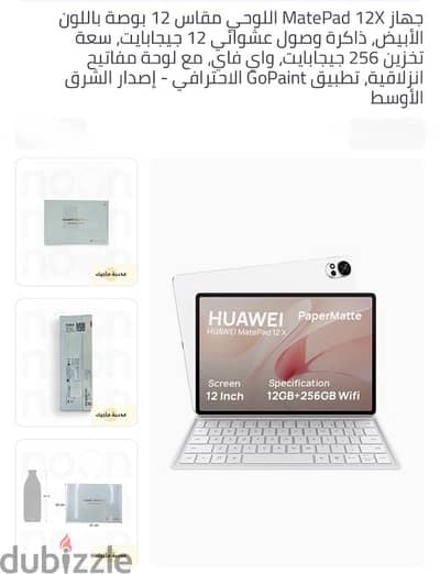 تاب هواوي مات بادHUAWEI MatePad 12x PaperMatte Edition 12X