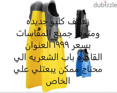 زعانف كليو