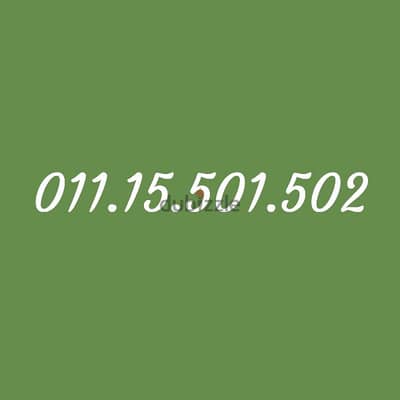 رقم اتصالات مميز