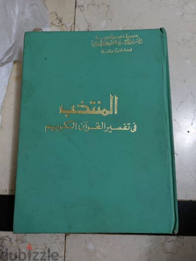 كتاب المنتخب