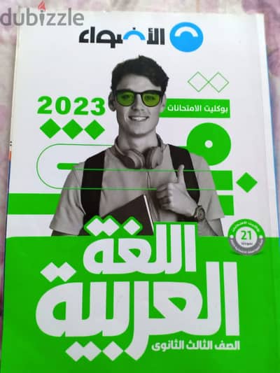 كتب خارجية تالتة ثانوي جديد طبعة 2024 وطبعة 2023 باسعار رمزية