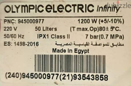 سخان كهرباء اوليمبك اليكترك 50 لتر بحاله ممتازه بدون شاشه