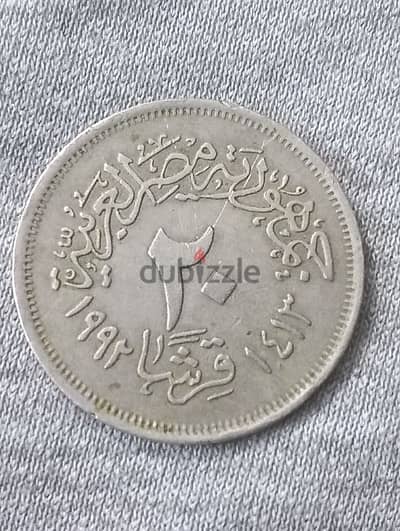 عملة نادرة 20قرش مصري 1992الازهر
