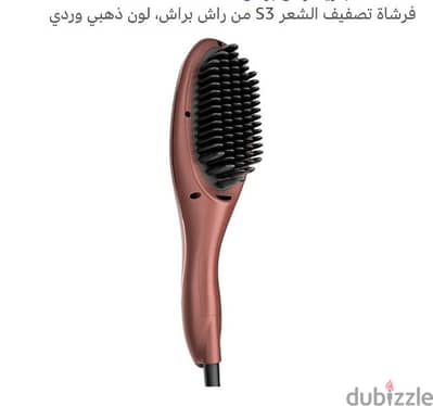 راش براش سيشوار