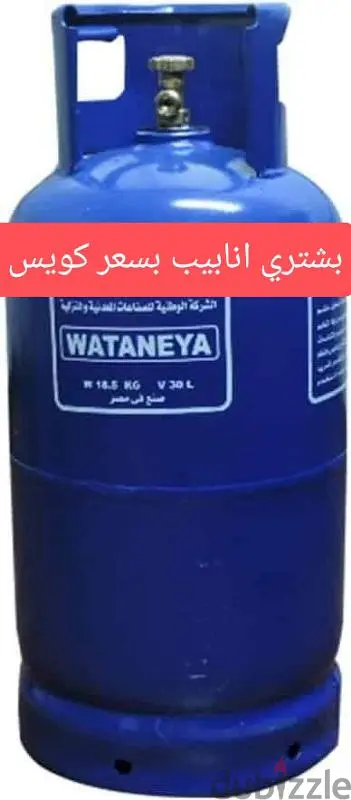 بشتري انابيب بسعر كويس اللي عنده يبعت رقمه في الرسائل وانا اتواصل معاه
