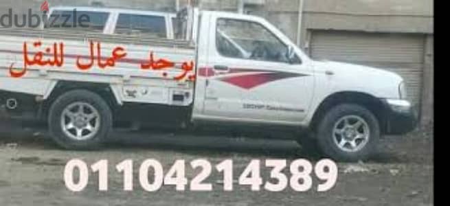 ربع نقل لنقل البضائع والعفش في القاهرة