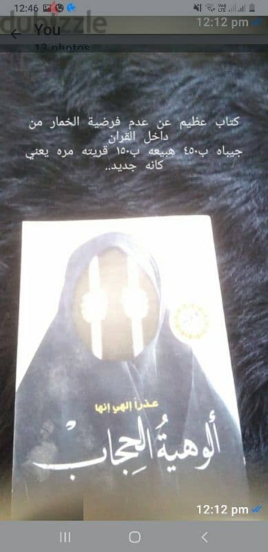 كتاب مهم عن عدم فرضية الخمار ورواية ماوراء الطبيعه