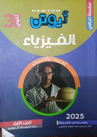كتاب نيوتن ثانوية عامة 2025