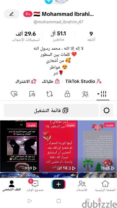 للبيع : حساب تيك توك فيه 50 ألف متابع