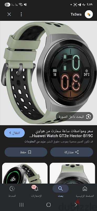 ساعة هواوى