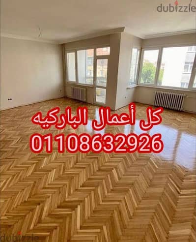 اعمال باركيه تركيب وصيانه hdf قشط ودهان عمل مرمات الباركيه بافضل سعر