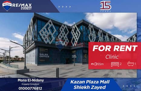Fully Finished Clinic for Rent in Kazan Mall – Prime Location & Market Price