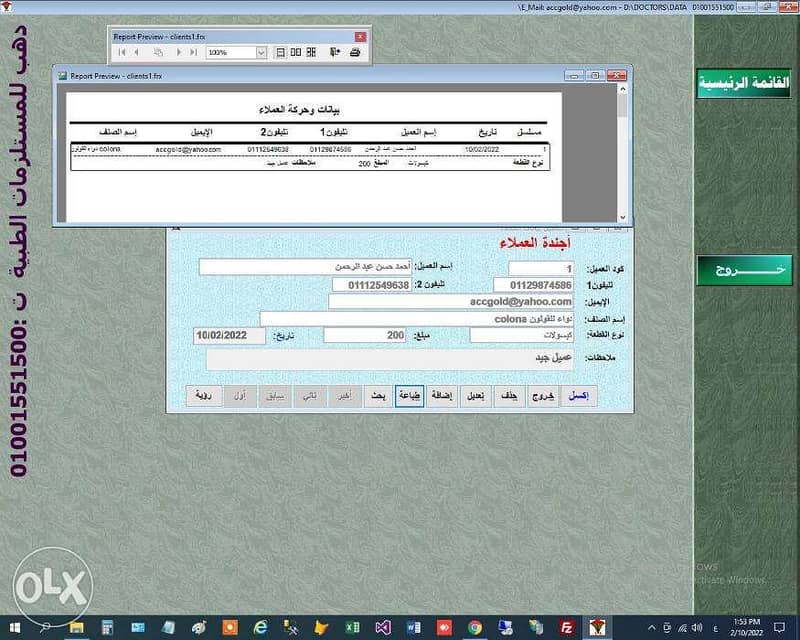 برنامج متابعة مبيعات الأطباء من الأدوية والمستلزمات الطبية 0