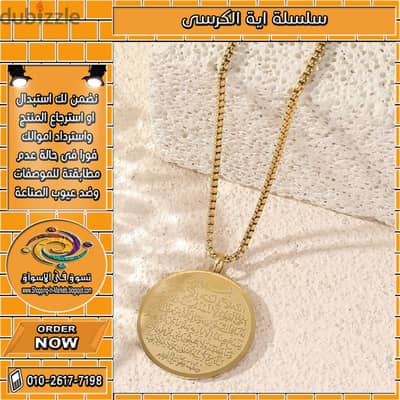سلسلة اية الكرسى