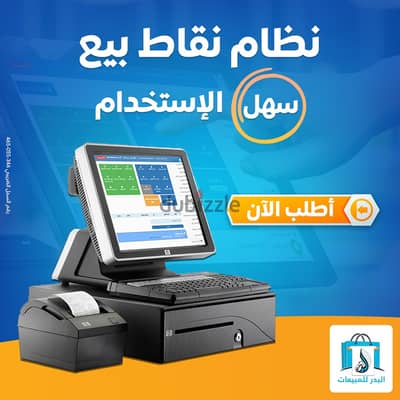 برنامج البدر للمبيعات سيستم كاشير وحسابات بنظام نقاط البيع POS
