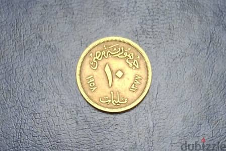 عشرة مليمات جمهورية مصر عام ١٩٥٨ بحالة ممتازة