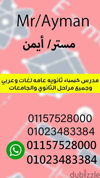 مدرس كيمباء ثانويه عامه وجامعات ومناهج دوليه وامريكيه وبريطانيه.