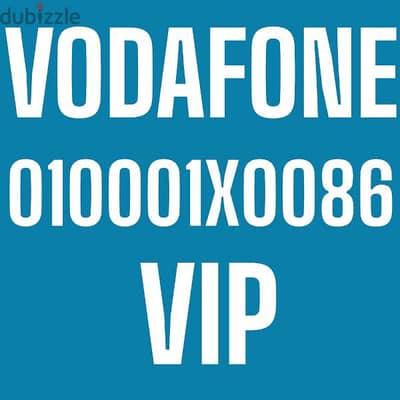 رقم جديد VIP Vodafone