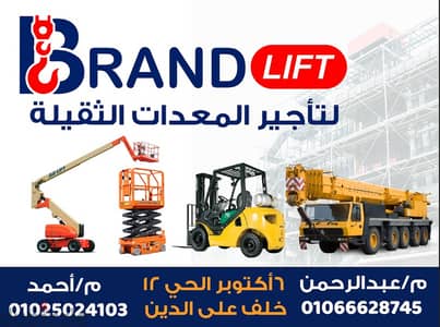 سيزر ليفت - مان ليفت - أوناش - بوكت للإيجاراوالبيع للتواصل 01066628745