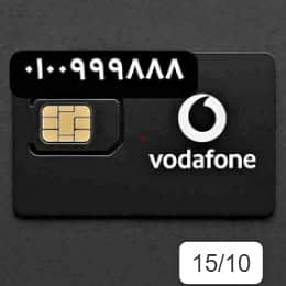 ارقام مميزه و خطوط مميزه خط VODAFONE RED ( دقايق-موبايل انترنت) و التو