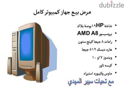 جهاز hp للبيع