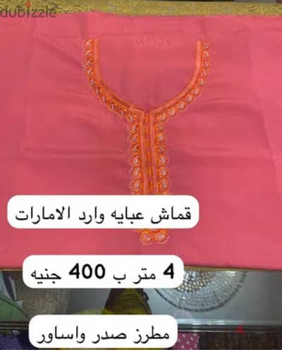 قماش وارد الإمارات