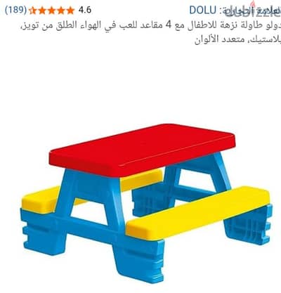 طاوله نزهه للاطفال مع اربع مقاعد طاوله نزهه للاطفال مع اربع مقاعد