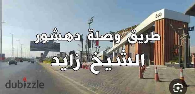 ارض مميزه للبيع علي وصلة دهشور