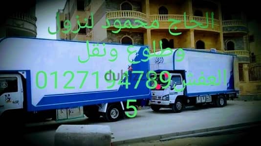 شركة نقل عفش بالاسكندرية الحاج اسماعيل لطلوع ونزول ونقل وتغليف العفش