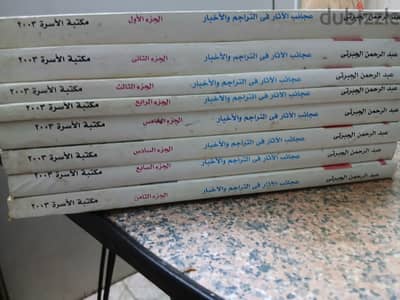 كتاب تاريخ الجبرتى كاملا