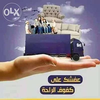 الحاج محمد لرفع ونقل العفش من والي