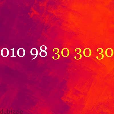 رقم فودافون مميز جدااا. . ينتهى ب303030. . قمة فى السهولة والتميز
