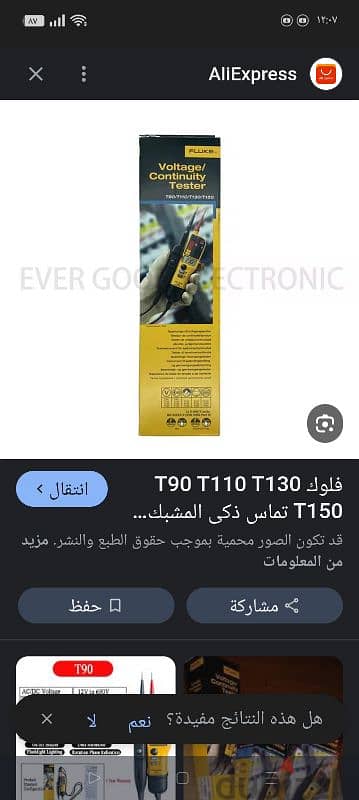 افوميتر فلوك جديد لم يستعمل T110
