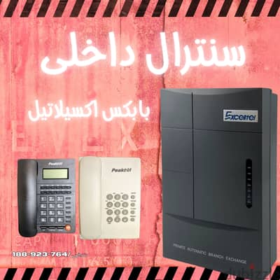 سنترال داخلى - بابكس اكسيلاتيل 4/16 خط