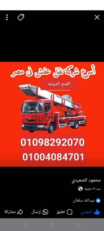 ونش رفع اثاث فى شارع مكرم عبيد - مدينة نصر | خصومات حصرية تصل ل40%
