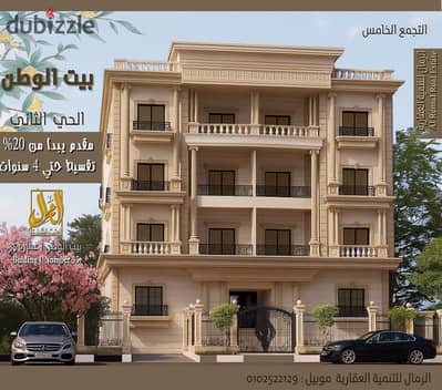 شقة مميزة 125 مترًا - في بيت الوطن (الحي الثاني)