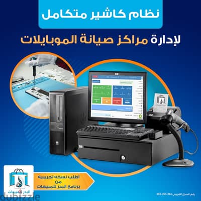 سيستم البدر — إدارتك أسهل، مبيعاتك أسرع، وشغلك دايمًا متقدّم!